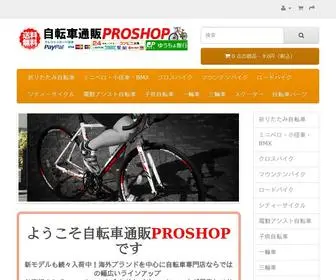 Jitensha.ne.jp(自転車通販) Screenshot