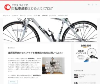Jitetsuu.com(愛車はGIOS ミストラル 2015（白）) Screenshot