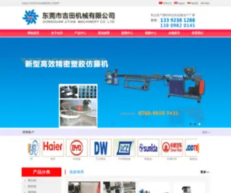 Jitianjx.com(东莞市吉田机械有限公司) Screenshot