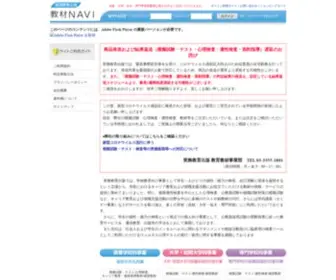 Jitsumu-Kyouzai.com(模擬試験) Screenshot