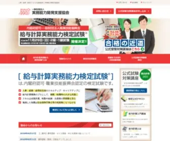 Jitsumu-UP.jp(実務能力開発支援協会) Screenshot