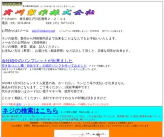 Jitukawa.net(ネジ) Screenshot