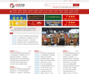 Jiu160.com(酒业新资源) Screenshot