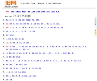 Jiu6.com(旧网) Screenshot