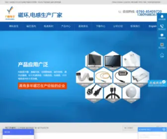 Jiuchangdianzi.com.cn(中山市九昌电子) Screenshot