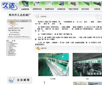 Jiudajx.com(常州市久达机械厂) Screenshot