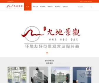 Jiudi.net(九地景观) Screenshot