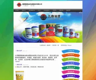 Jiuding.com.tw(九鼎牌油漆) Screenshot