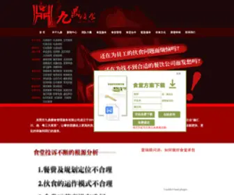 Jiuding8.com(膳食公司) Screenshot