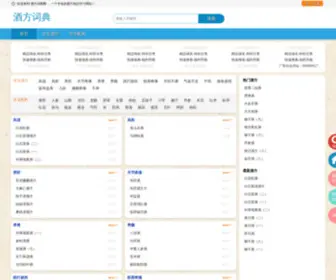 Jiufangcidian.com(酒方词典网) Screenshot