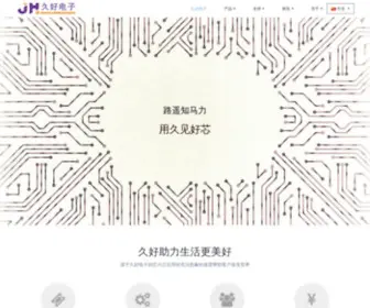 Jiuhaomicro.com(久好电子科技有限公司) Screenshot