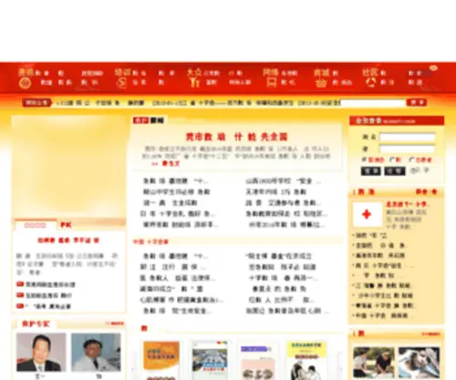 Jiuhu.com(中国救护网) Screenshot