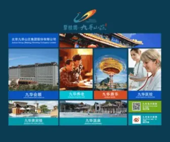 Jiuhua.com.cn(碧桂园九华山庄) Screenshot