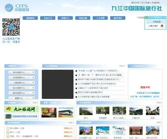 Jiujiangcits.com(九江中国国际旅行社网站) Screenshot