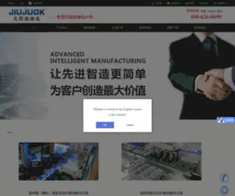 Jiujuok.com(深圳久巨工业设备有限公司) Screenshot