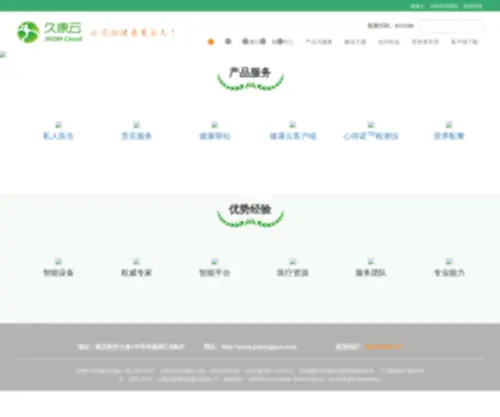 Jiukangyun.com(久康云) Screenshot