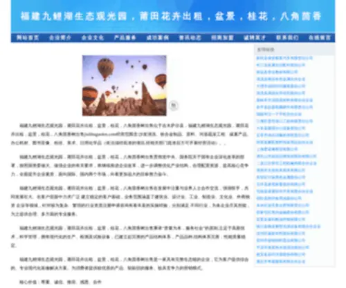 Jiulihugarden.com(九鲤湖生态观光) Screenshot