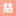 Jiunfukushikai.com Favicon