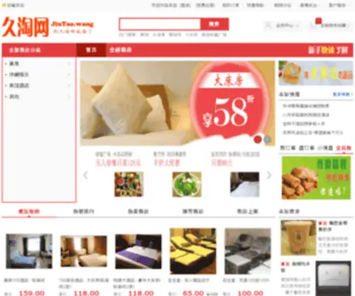 Jiutao.wang(久淘网) Screenshot