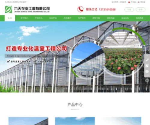 Jiutian.com(九天农业工程有限公司) Screenshot