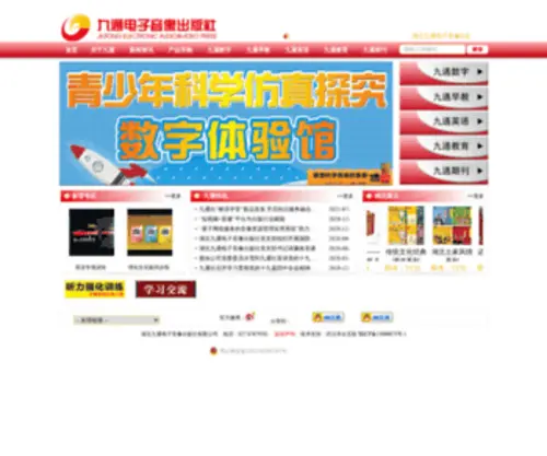 Jiutong100.com(湖北九通电子音像出版社有限公司) Screenshot