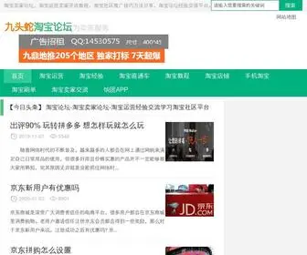 Jiutoushe.cn(淘宝卖家论坛) Screenshot