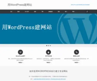 Jiuwp.com(简单快速地用WordPress建立专业网站教程) Screenshot