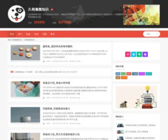 Jiuxiangfeng.com(微知识) Screenshot