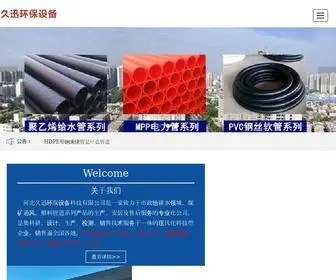 Jiuxunhuanbao.com(塑钢缠绕管) Screenshot