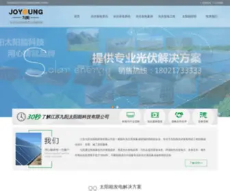 Jiuyangtyn.com(江苏九阳太阳能科技有限公司) Screenshot