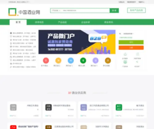 Jiuye.biz(中国酒业网) Screenshot