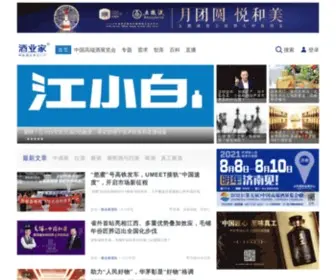 Jiuyejia.com(酒业家) Screenshot