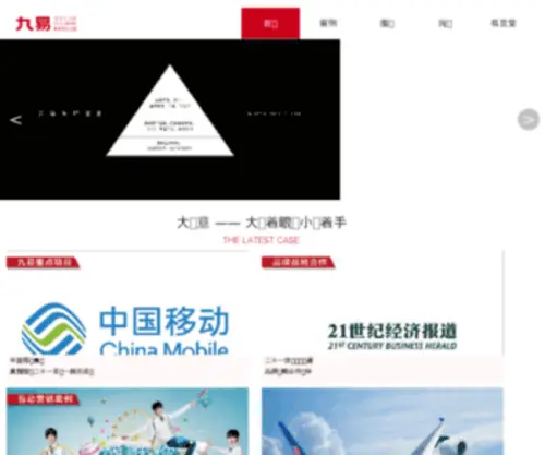 Jiuyiad.com.cn(九易整合营销传播) Screenshot