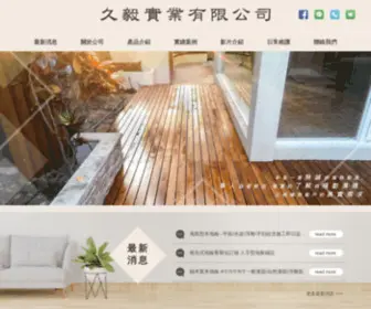 Jiuyifloor.com.tw(久毅實業有限公司) Screenshot