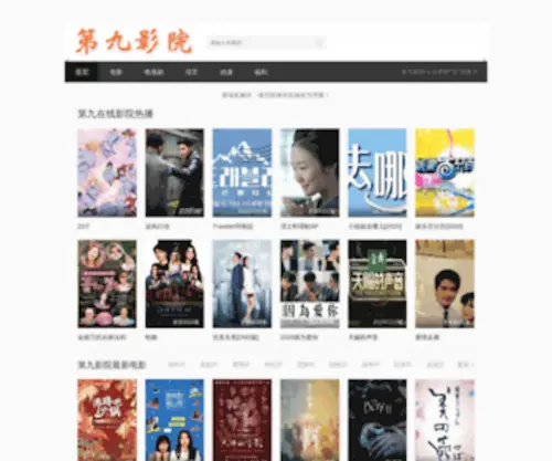 Jiuyingyuan.org(第九电影院) Screenshot