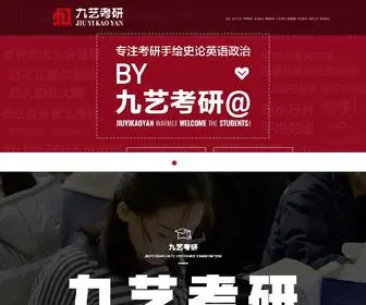 Jiuyishouhui.com(手绘培训) Screenshot