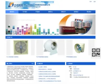 Jiuzhoufengji.net(广东九洲风机厂) Screenshot