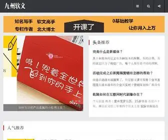 Jiuzhourw.com(九州软文) Screenshot