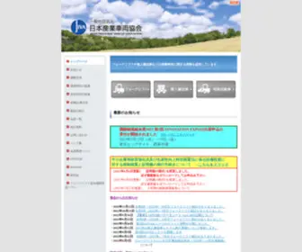 Jiva.or.jp(社団法人日本産業車両協会) Screenshot