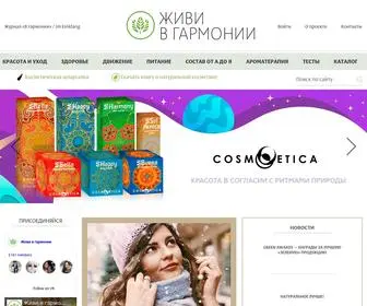 Jivilife.ru(ЖИВИ В ГАРМОНИИ) Screenshot