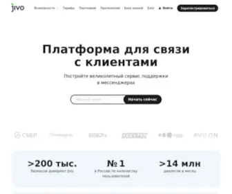 Jivo.ru(Jivo (ранее JivoSite)) Screenshot