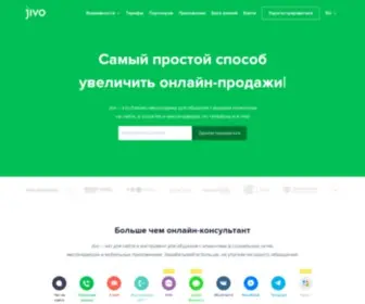Jivochat.ru(Jivochat) Screenshot
