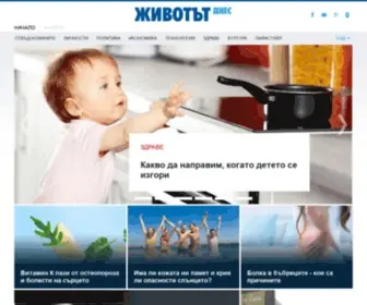 Jivotatdnes.bg(Вестник) Screenshot