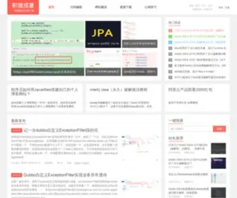 Jiweichengzhu.com(优秀个人博客) Screenshot