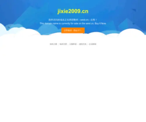 Jixie2009.cn(万网域名) Screenshot