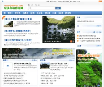 Jixilvyou.com(绩溪旅游指南) Screenshot