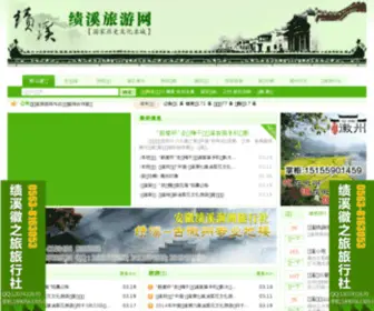 Jixitour.com(绩溪影视) Screenshot