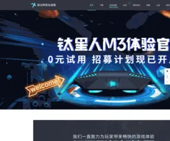 Jixunjsq.com(极迅互联加速器) Screenshot