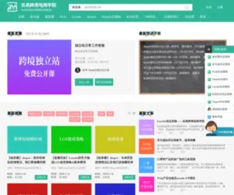 Jiyikj.com(吉易跨境电商学院网) Screenshot