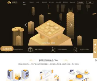 JiyingCDN.com(极鹰云CDN) Screenshot